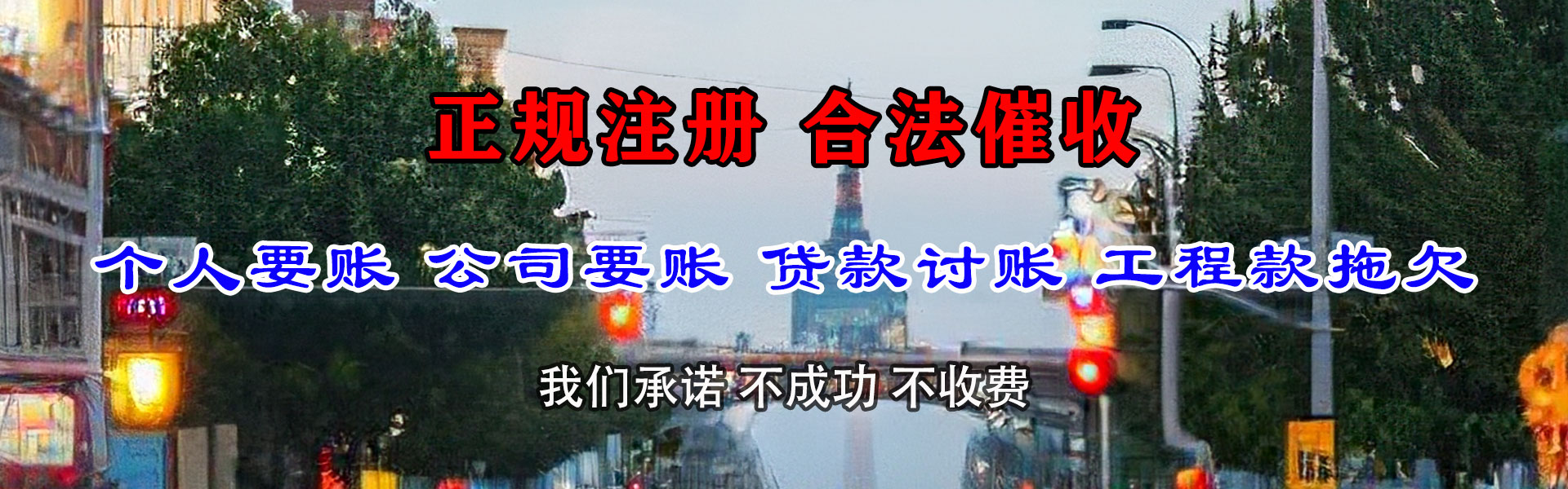 临朐讨账公司